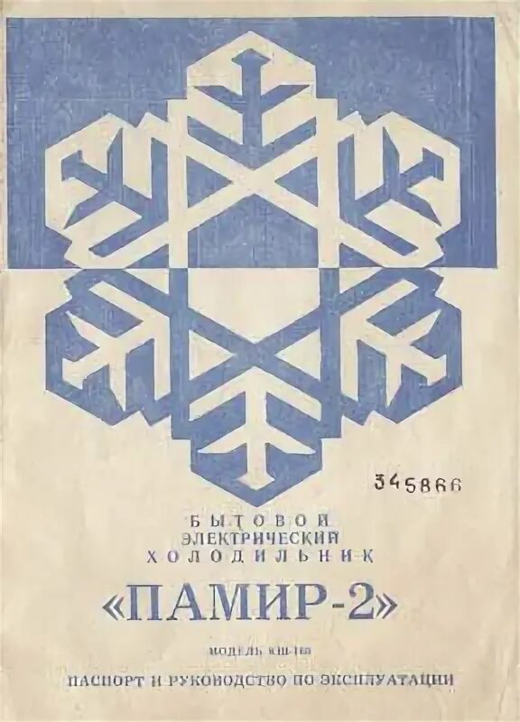 Памир 5. Холодильник Памир КШ 160. Холодильник Памир 5.