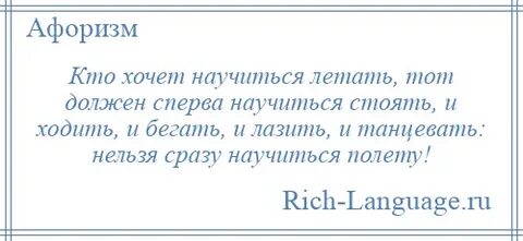 Сначала научиться