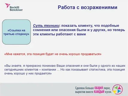 Как работать с возражениями