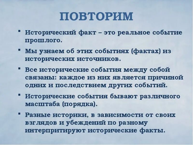 Факт событие изменение. Исторические факты. Интересные исторические факты. Исторический факт определение. Исторические факты и события.