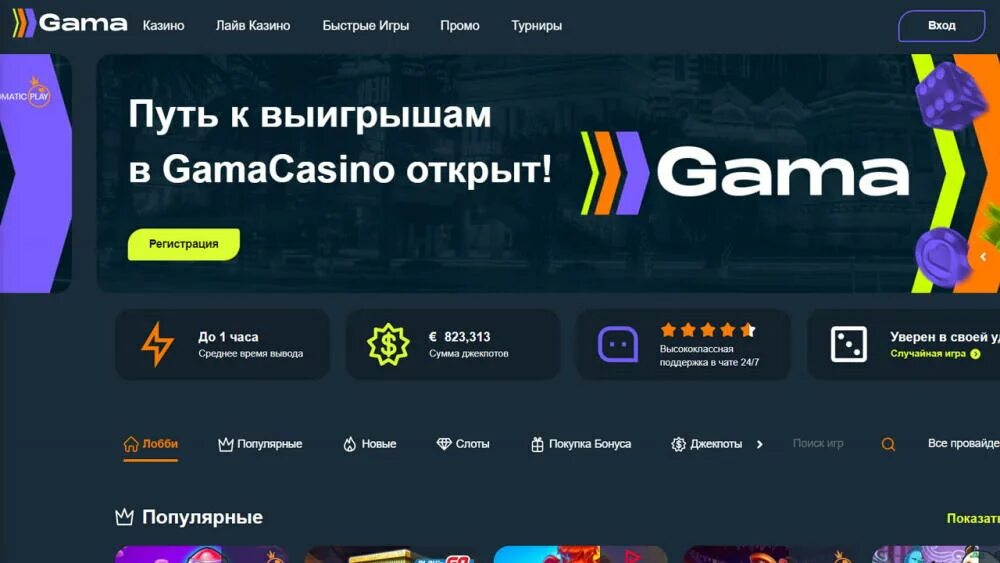 Гама казино. Gama казино. Сайт loft casino