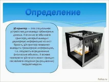 Презентация 3d принтера