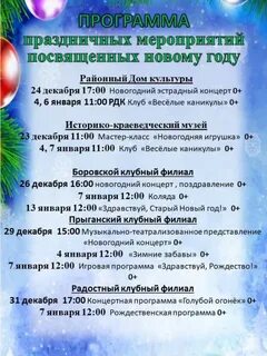 Программа мероприятий новый год