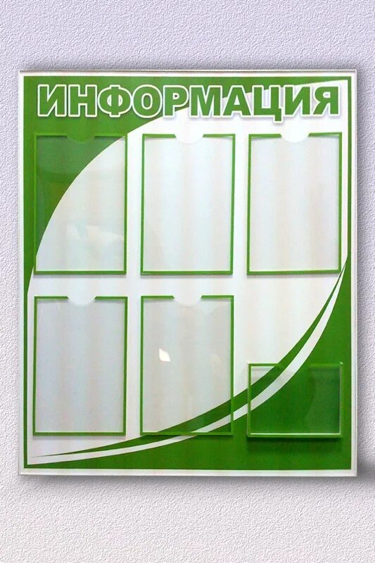 Примеры информационных досок