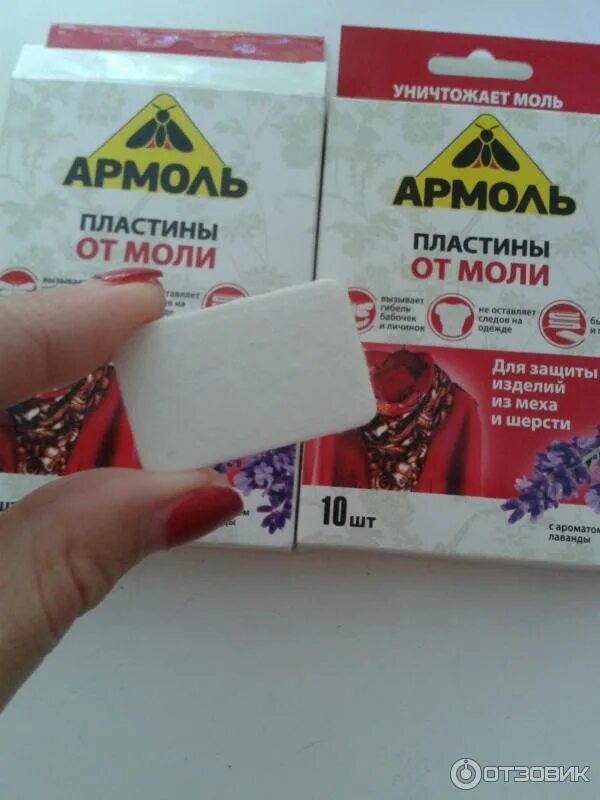 Самое эффективное от моли. Средство от моли. пластина от моли. пластины армоль. таблетки от моли.