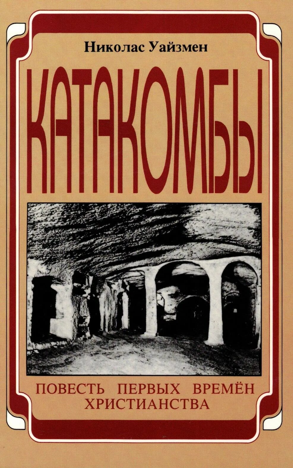 Книга время христианская