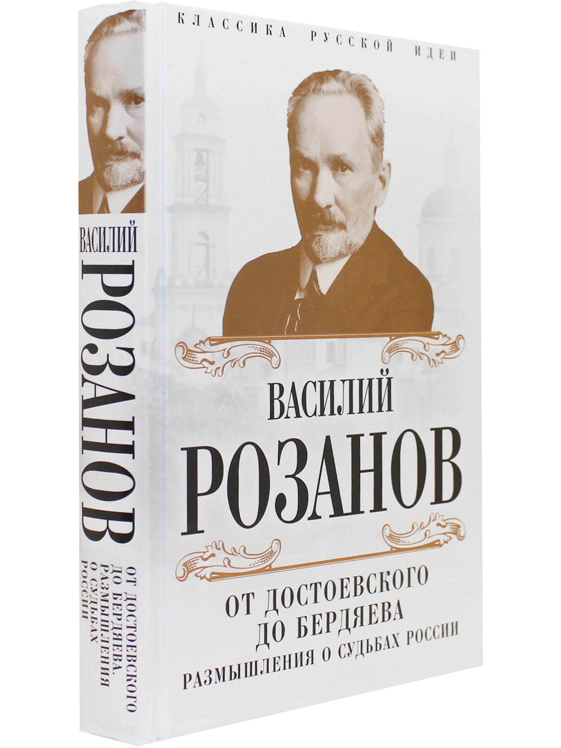 Бердяев судьба России.