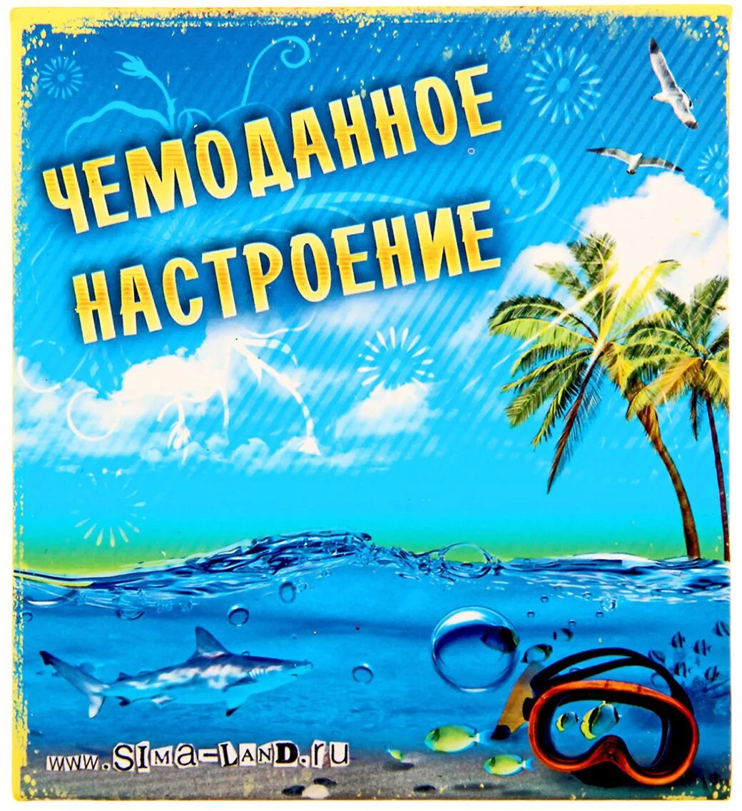 Обратно в отпуск. Открытки с отпуском. скоро в отпуск. открытка я в отпуске. статус про отпуск.