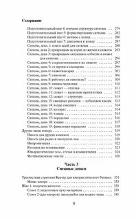 Библия комедии