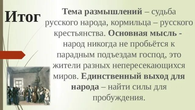 У парадного подъезда Некрасов. Некрасов размышления у парадного подъезда. Размышления у парадного подъезда отрывок. Когда размышлять о судьбах