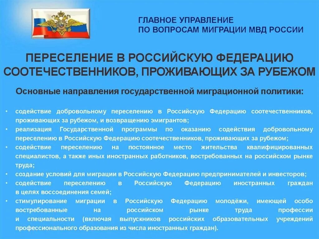 Программе добровольного переселения соотечественников в рф. Содействие переселению в российскую Федерацию соотечественников. Программа переселения соотечественников. Программа соотечественники. Программа переселения соотечественников в Россию.