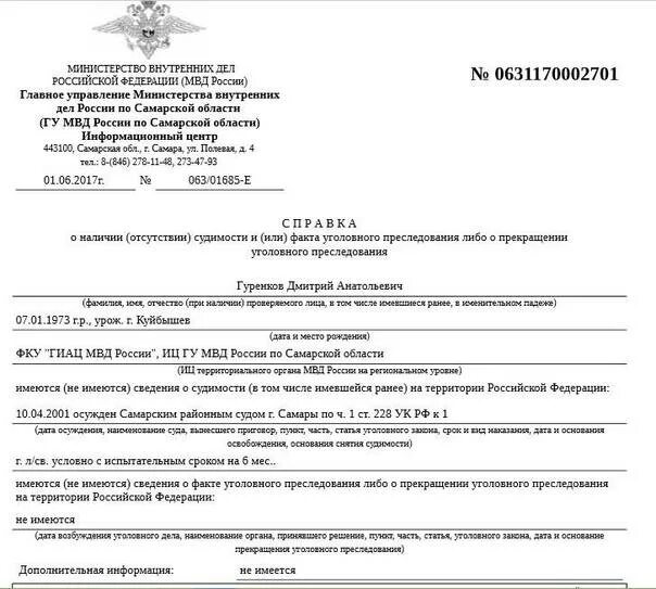 Можно ли убрать погашенную судимость из базы данных ГИАЦ?