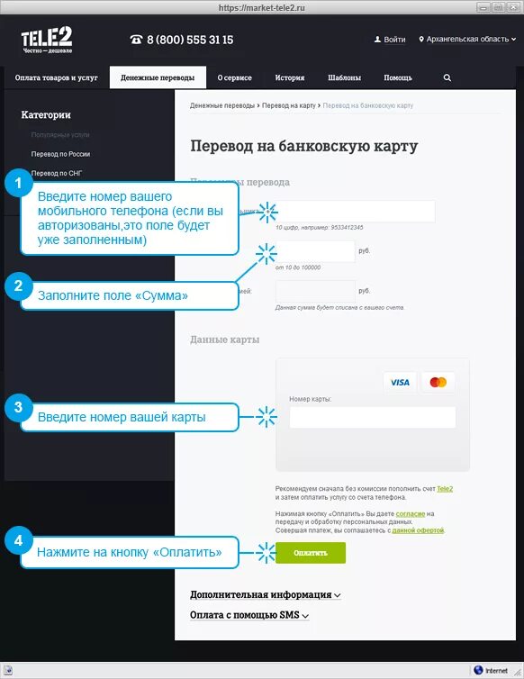 Как вывести со счета теле2 на карту. Перевести деньги с теле2 на карту. Теле 2 перевести с телефона на карту. Перевести деньги с теле2 на карту. Перевести деньги с теле2 на банковскую карту.