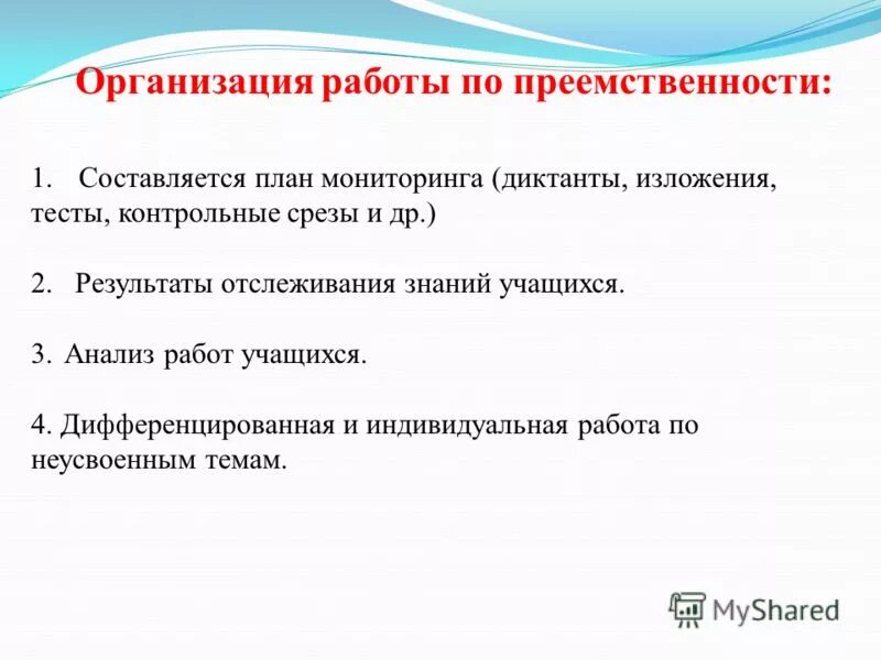 В соответствии с планом мониторинга. Планирование работ по контролю. Мотова галина николаевна аккредитация образования. В соответствии с планом мониторинга. В соответствии с планом мониторинга.