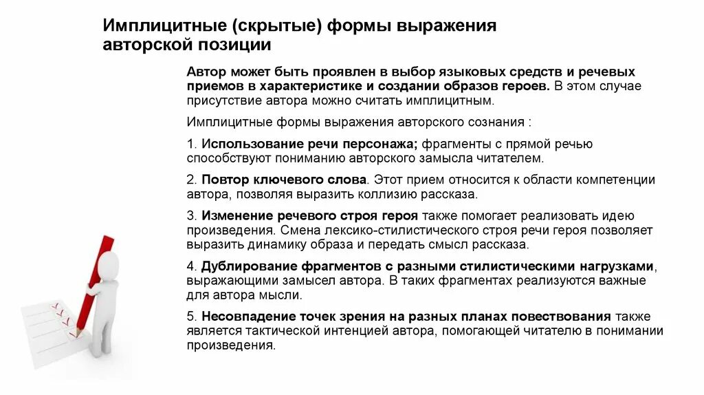 Формы выражения авторской позиции. Способы выражения авторской позиции в литературе. Способы выражения авторской оценки. Способы выражения авторской позиции в тексте. Прямая авторская позиция