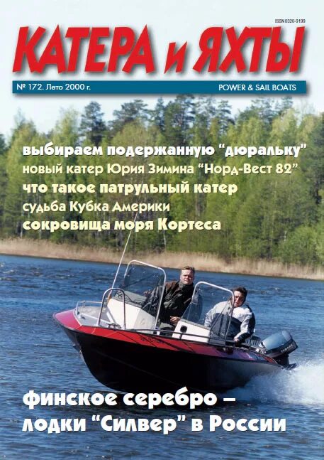 Журнал лодок. Катера и яхты журнал. Журнал яхтинг. Лодки в журнале катера и яхты.