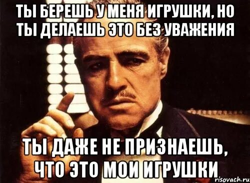 Спрашиваешь без уважения. Но ты просишь без уважения ты не предлагаешь дружбу. Ты попросил без уважения. Ты называешь меня но делаешь это без уважения. Ты моя игрушка я буду делать