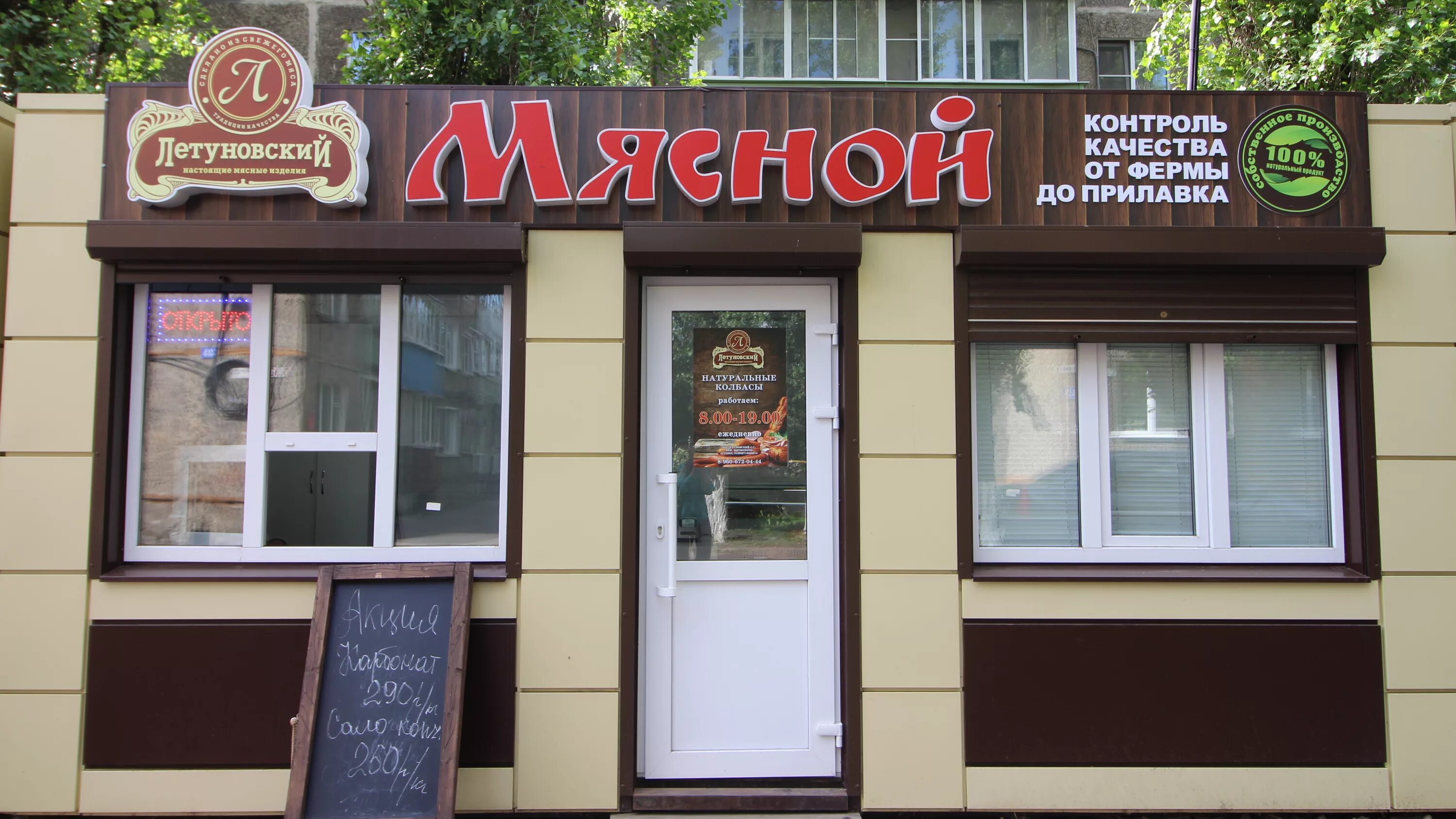 Магазин часы мичуринск. Магазин Летуновский Мичуринск. Мясной Мичуринск. Мичуринск магазины. Магазин мясной Мичуринск.