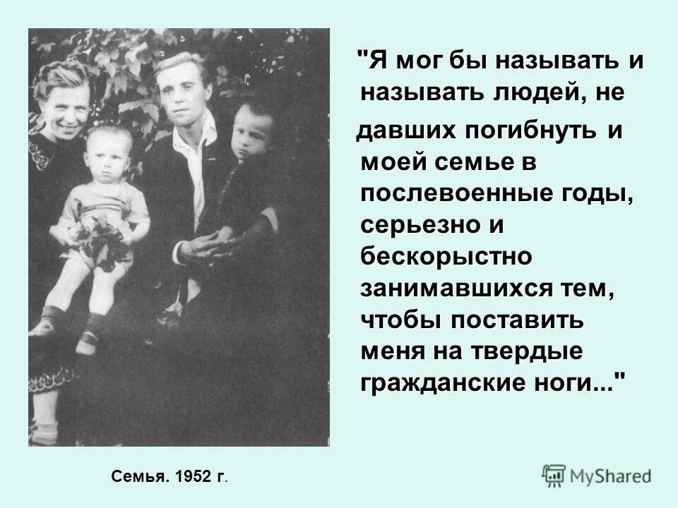 Моя семья в истории россии рассказ. Послевоенная история моей семьи. Сообщение о послевоенной истории. Послевоенной истории твоей семьи. Рассказ о послевоенной истории семьи.
