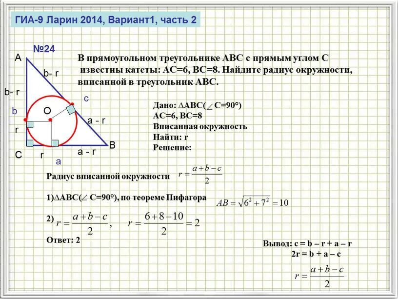 Авс прямоугольный треугольник найти площадь авс. Задачи на вписанную окружность в прямоугольный треугольник. задачи на прямоугольный треугольник огэ. задачи о треугольниках огэ с решениями. вписанный угол прямоугольного треугольника.