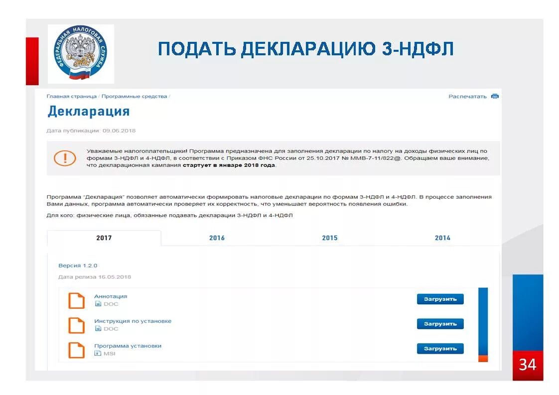 Добавить документ в декларацию личном кабинете. Личный кабинет налогоплательщика. Личный кабинет налогоплательщика для физических лиц. Личный кабинет налогопательщик. ИФНС личный кабинет.