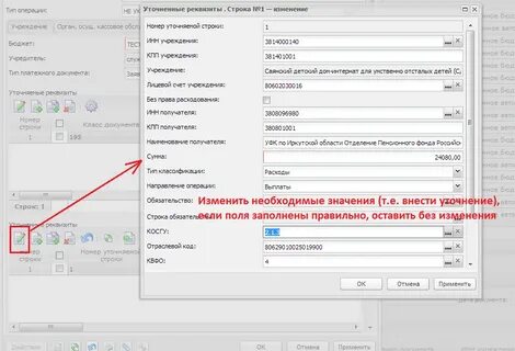 Уточните реквизиты