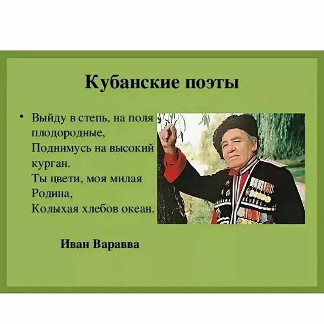 Стихи кубанских поэтов о кубани. Стихи кубанских поэтов. стихи кусинскихпоэтов. стихи тулунских поэтов. стихи кулойских поэтов.