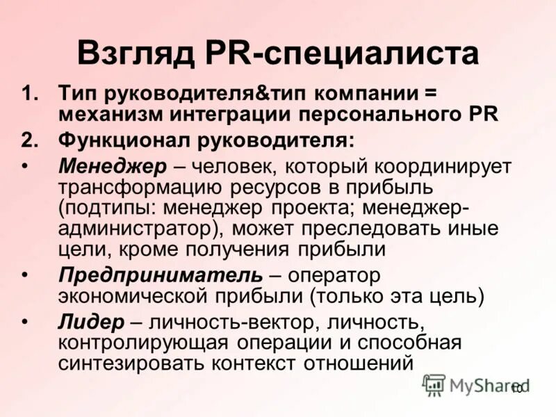 Тип руководителя специалист. Виды руководства. Классификация начальников. Тип личности руководитель. Типы руководителей.
