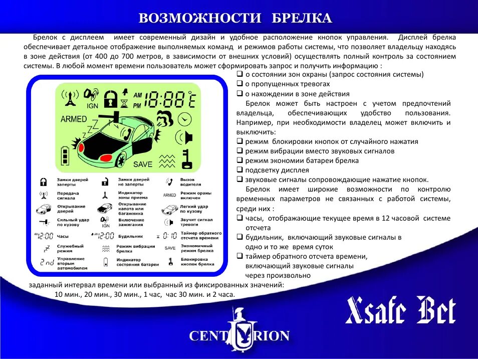 Настроить часы на сигнализации. Сигнализация Центурион блок кнопок. Брелок сигнализации Центурион кнопки управления. Функции брелка Centurion x-line. Сигнализация Центурион XS.