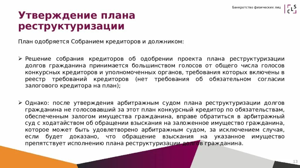 Банкротство наступает после. Презентация на тему банкротство. Презентация банкротство физических лиц. Банкротство для презентации. Реализация банкротство физ лица.