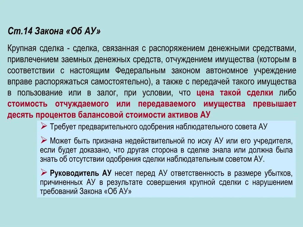 Протокол согласования крупной сделки. Заключение крупных сделок казенным учреждением. Одобрение сделки по отчуждению имущества. Протокол о крупной сделке. Сделки связанные с распоряжением