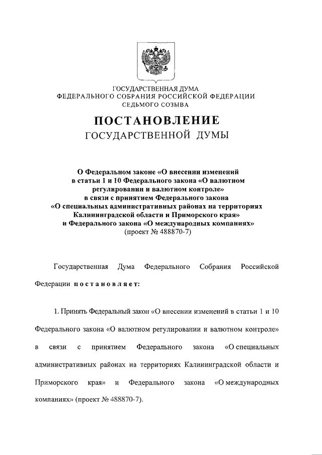 256 фз изменениями