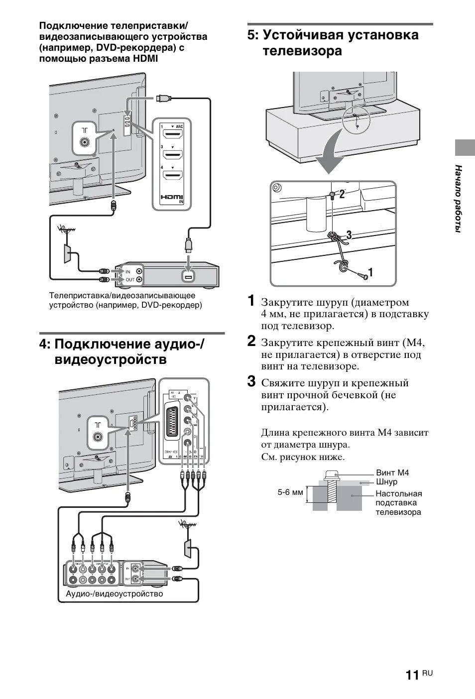 Схема подключения к телевизору сони бравиа. Схема ТВ Sony KDL_26ex553. Схема подключения бока питания телевизора Sony Bravia. Как подключить телевизор сони к питанию. Как подключить телевизор sony bravia