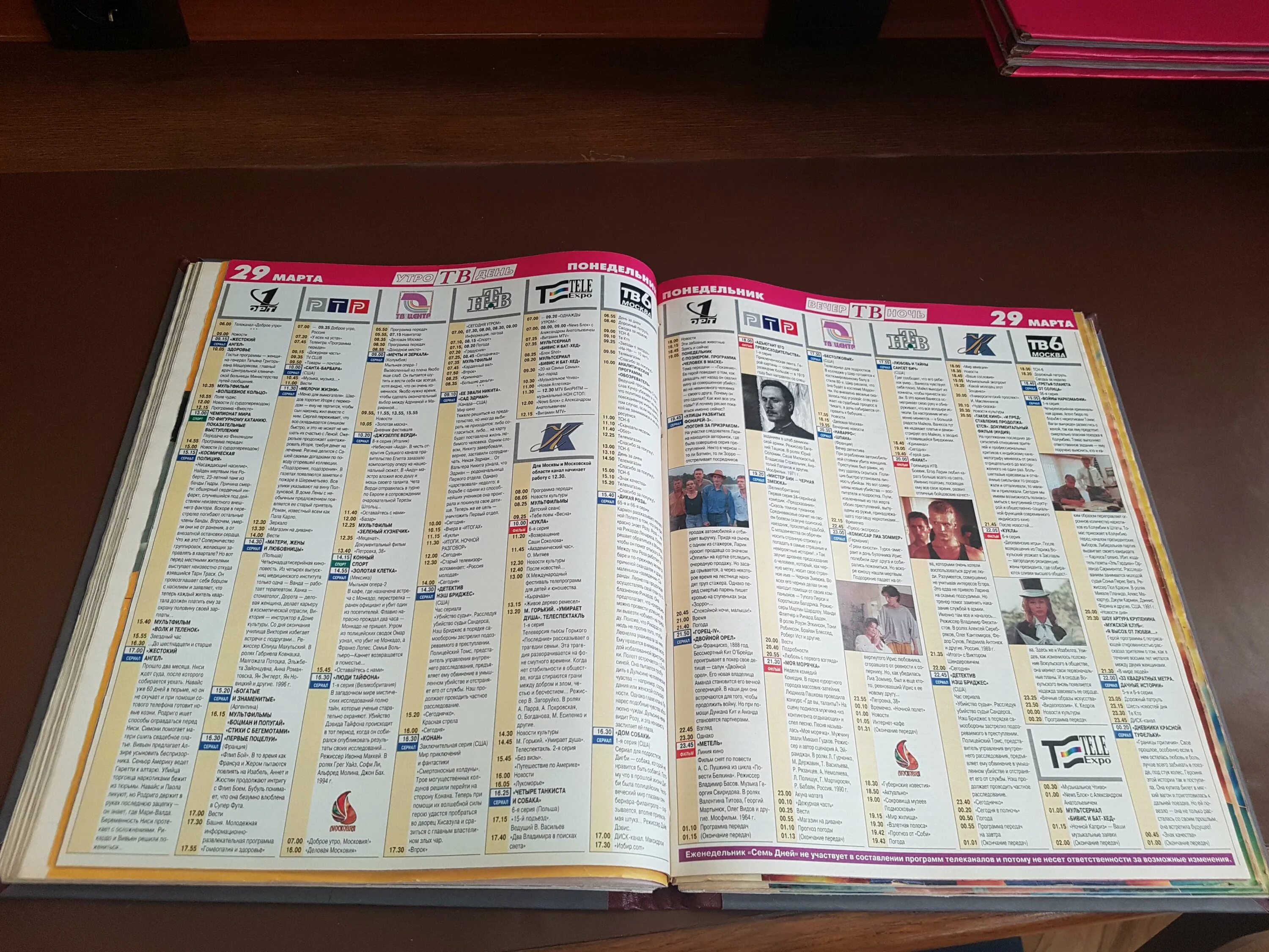 Телепрограмма на 29 апреля. Телепрограмма на орт 1999. телепрограмма орт. программа телепередач 1999 года. телепрограмма за 1999 год.