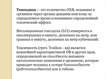 Токсодоза