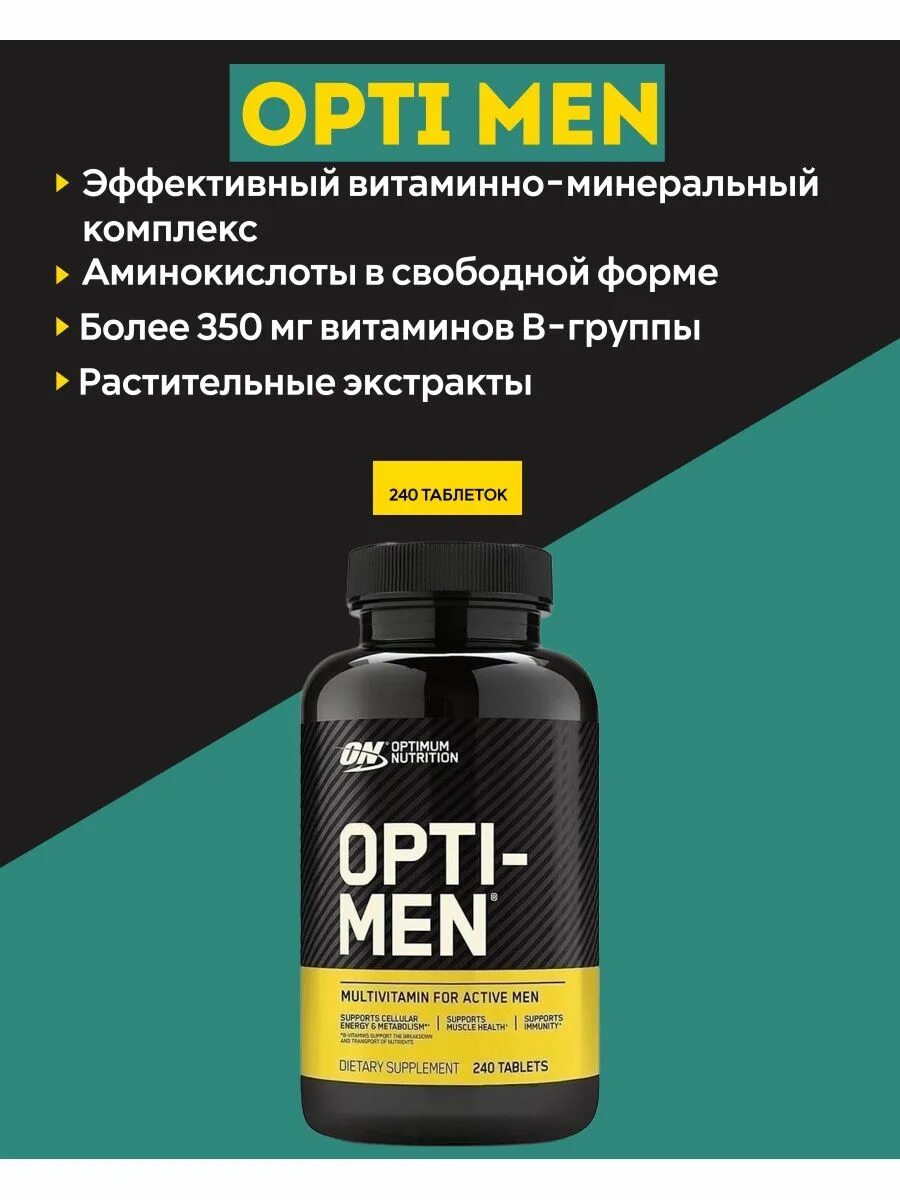Витамины мен для мужчин. Opti-men Optimum Nutrition 240. Optimum Nutrition витаминный комплекс для мужчин. Opti men витамины.