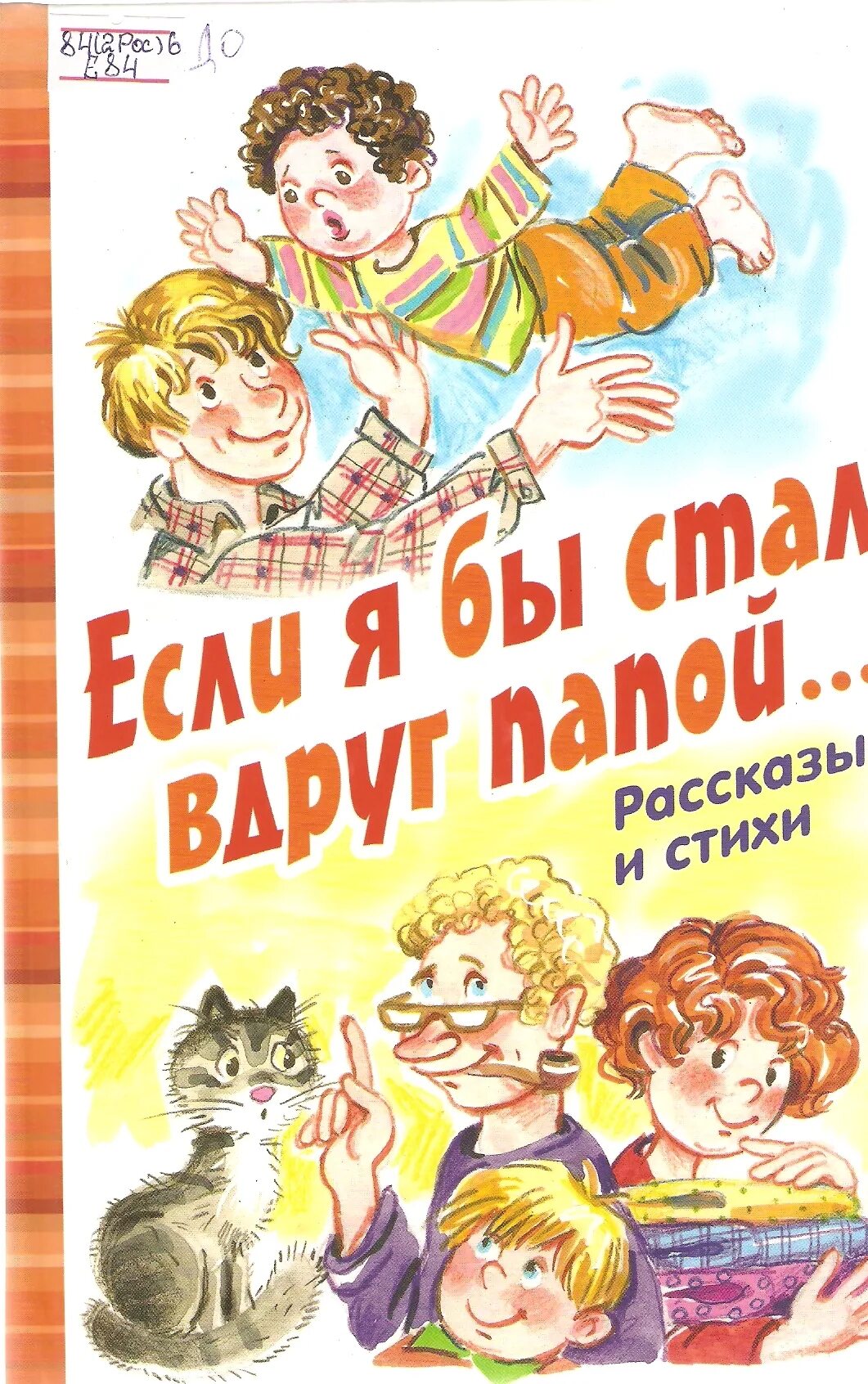 Юмористические истории для детей. Рассказы из денискиных рассказов. Цифровой человек и книга. Детские книги о папах для детей. Придумать рассказ.