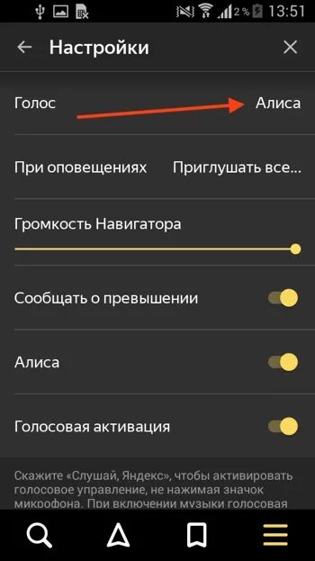 Голосовое управление. Голосовая настройка. Телефон с голосовым управлением. Настройки голосовых оповещений.