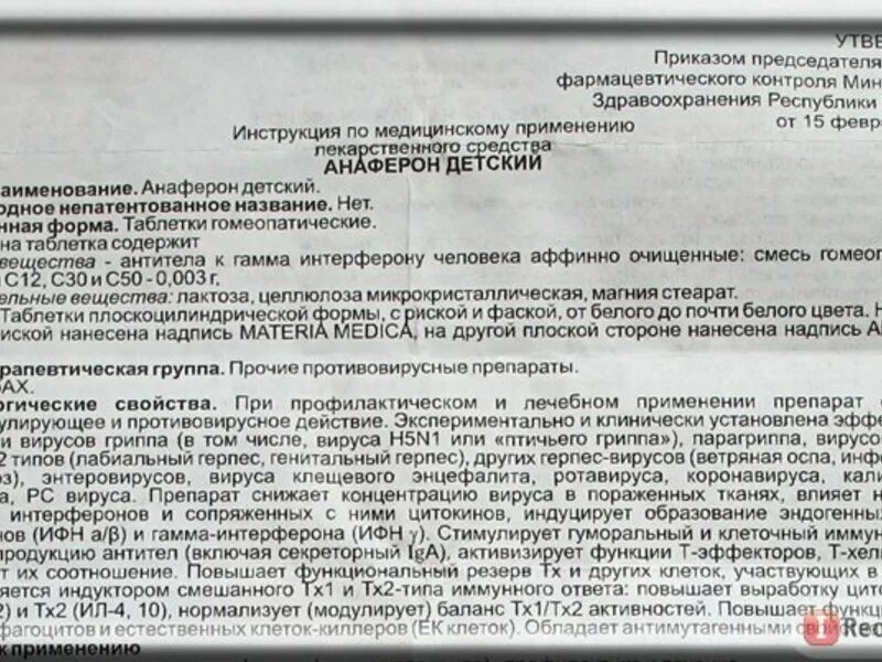 Анаферон Международное непатентованное Наименование. Анаферон детский таблетки инструкция. Анаферон таблетки инструкция. Анаферон детский инструкция по применению.