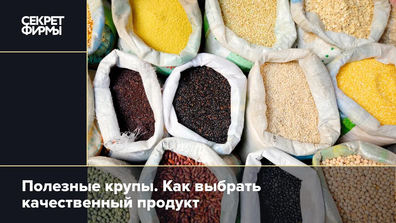 Крупы основа. Самые полезные крупы. самая полезная крупа. самая полезная крупа в мире. полезные крупы для печени.