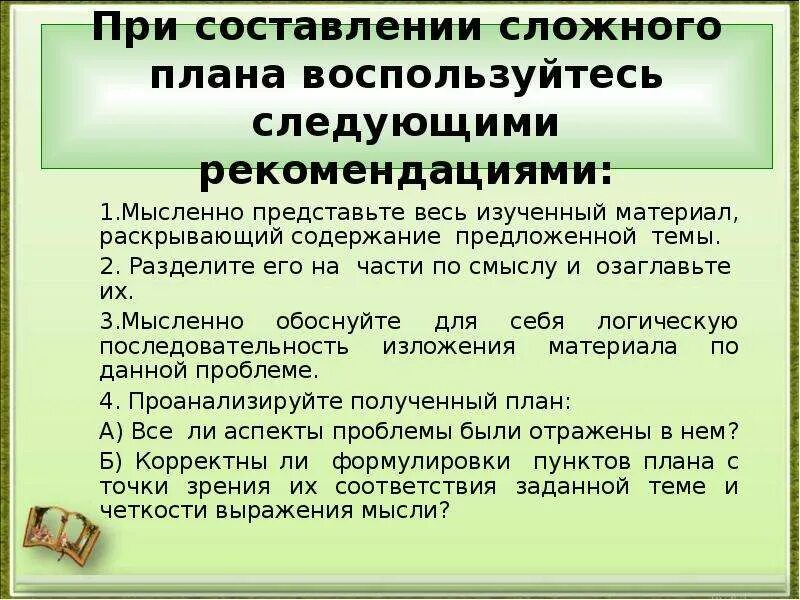 Алгоритм составления плана по обществознанию. Алгоритм составления плана по обществознанию ЕГЭ. Алгоритм написания плана по обществознанию ЕГЭ. Алгоритм написания сложного плана по обществознанию ЕГЭ 2020. Задания по тексту обществознание егэ