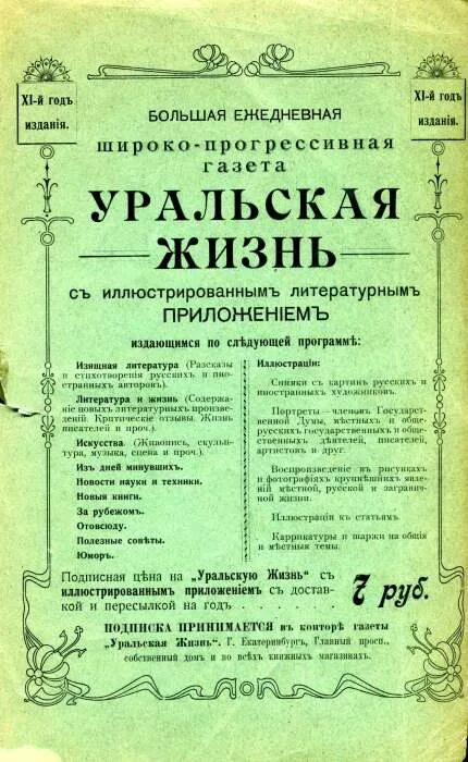 уральская жизнь. газета уральский рабочий архив. газета уральская жизнь 1918. литературная жизнь урала xix века. музеи екатеринбурга.