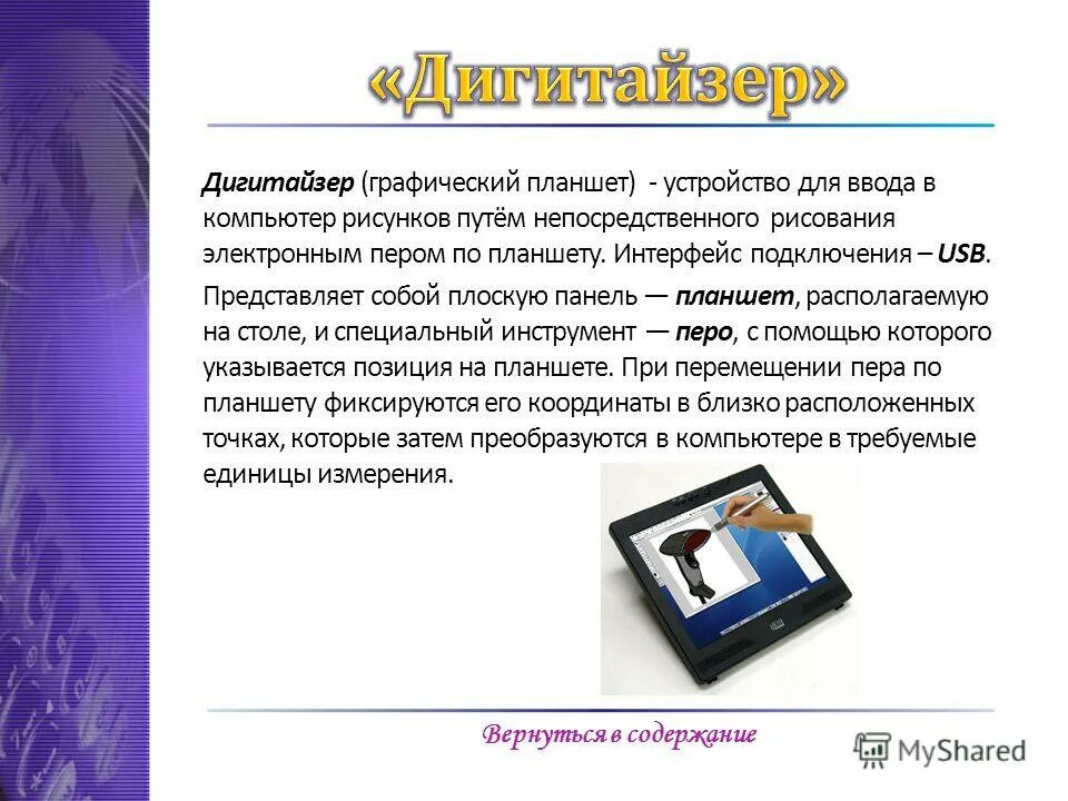 графический планшет назначение. дигитайзер это устройство ввода. графический планшет назначение. дигитайзер технические характеристики. дигитайзер это устройство ввода или вывода.