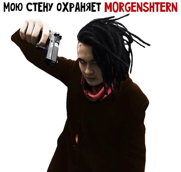 Эту страницу охраняет. Моя стена твоя стена. Моя стена твоя стена. Картинки мою стену охраняет. Твою стену охраняет.
