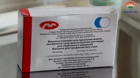 Прививка от кори спб