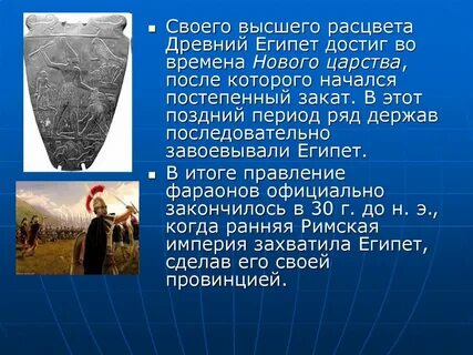 Результаты египта