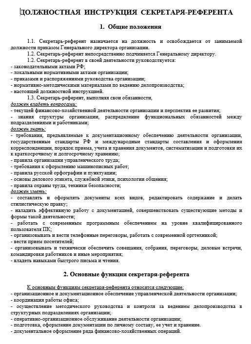 Обязанности делопроизводителя в организации. Должностная инструкция секретаря-референта. Должностная инструкция секретаря образец. Макет должностной инструкции секретаря. Образец должностной инструкции секретаря руководителя 2019.