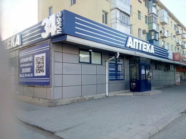 Аптека 34 волжский. Ленина 91 волжский. Файтро. Ленина 91 волжский. Ленина 91 красноярск.