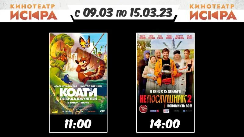 14 сеансы. кинотеатр афиша расписание сеансов. кинотеатр шторм алушта расписание сеансов. афиша кинотеатра синема. кинозал авангард великий устюг.