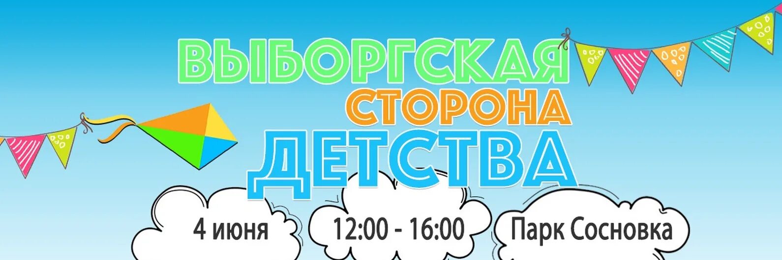 Островок детства надпись. Моя сторона детства. Мир детства. Детство. Эмблема мир детства.